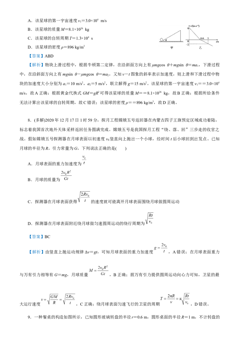 原创（新高考）2021届高考二轮精品专题二力与曲线运动教师版_04高考物理_新高考复习资料_2021年新高考资料_2021届（新高考）物理二轮精品专题