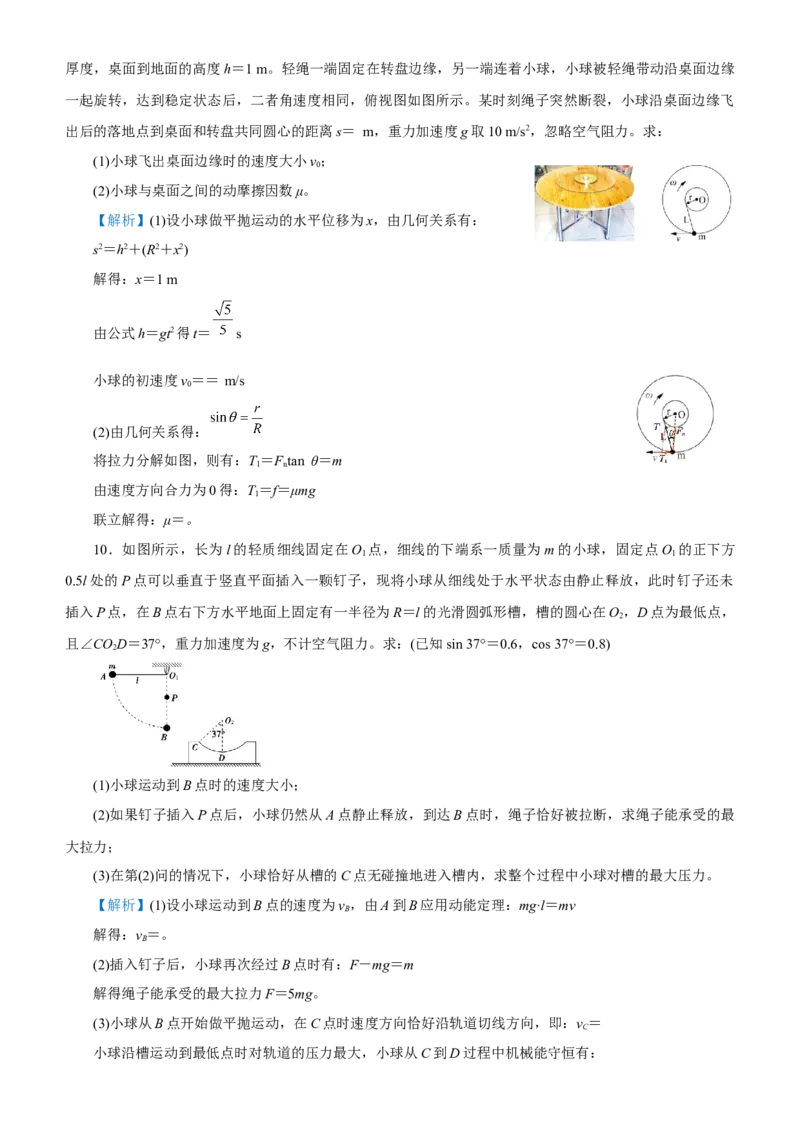 原创（新高考）2021届高考二轮精品专题二力与曲线运动教师版_04高考物理_新高考复习资料_2021年新高考资料_2021届（新高考）物理二轮精品专题