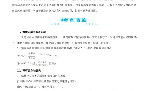 原创（新高考）2021届高考二轮精品专题二力与曲线运动教师版_04高考物理_新高考复习资料_2021年新高考资料_2021届（新高考）物理二轮精品专题