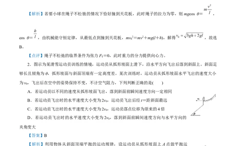 原创（新高考）2021届高考二轮精品专题二力与曲线运动教师版_04高考物理_新高考复习资料_2021年新高考资料_2021届（新高考）物理二轮精品专题