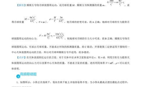 原创（新高考）2021届高考二轮精品专题二力与曲线运动教师版_04高考物理_新高考复习资料_2021年新高考资料_2021届（新高考）物理二轮精品专题