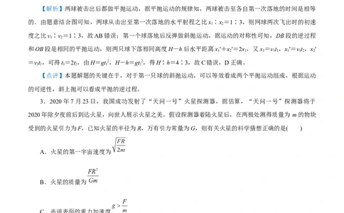 原创（新高考）2021届高考二轮精品专题二力与曲线运动教师版_04高考物理_新高考复习资料_2021年新高考资料_2021届（新高考）物理二轮精品专题