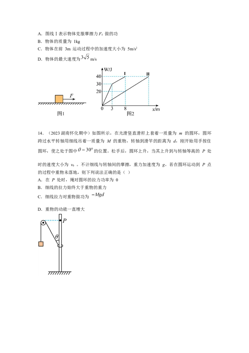 模型25功和功率（原卷版）_04高考物理_新高考复习资料_2024新高考复习资料_二轮复习资料_2024高考物理二轮复习80模型最新模拟题专项训练
