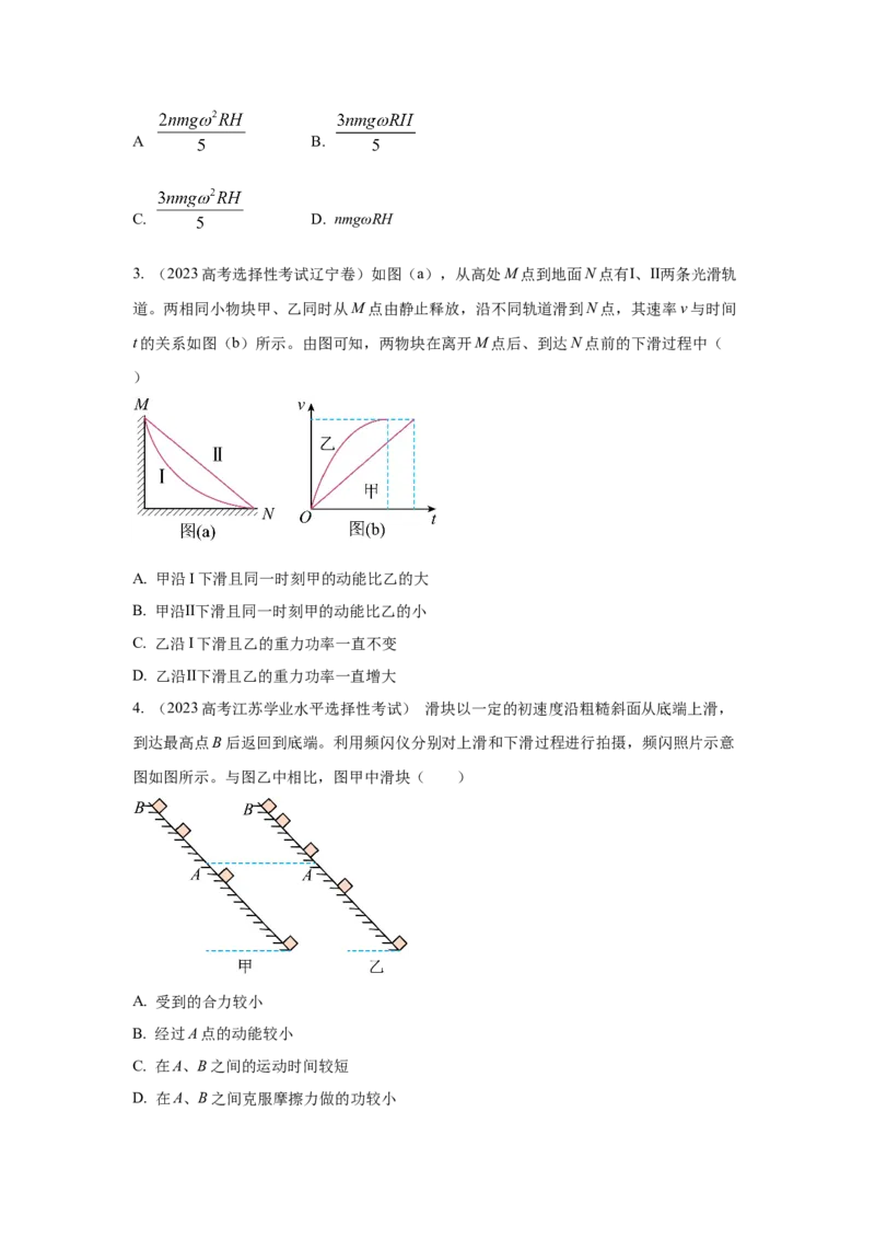 模型25功和功率（原卷版）_04高考物理_新高考复习资料_2024新高考复习资料_二轮复习资料_2024高考物理二轮复习80模型最新模拟题专项训练
