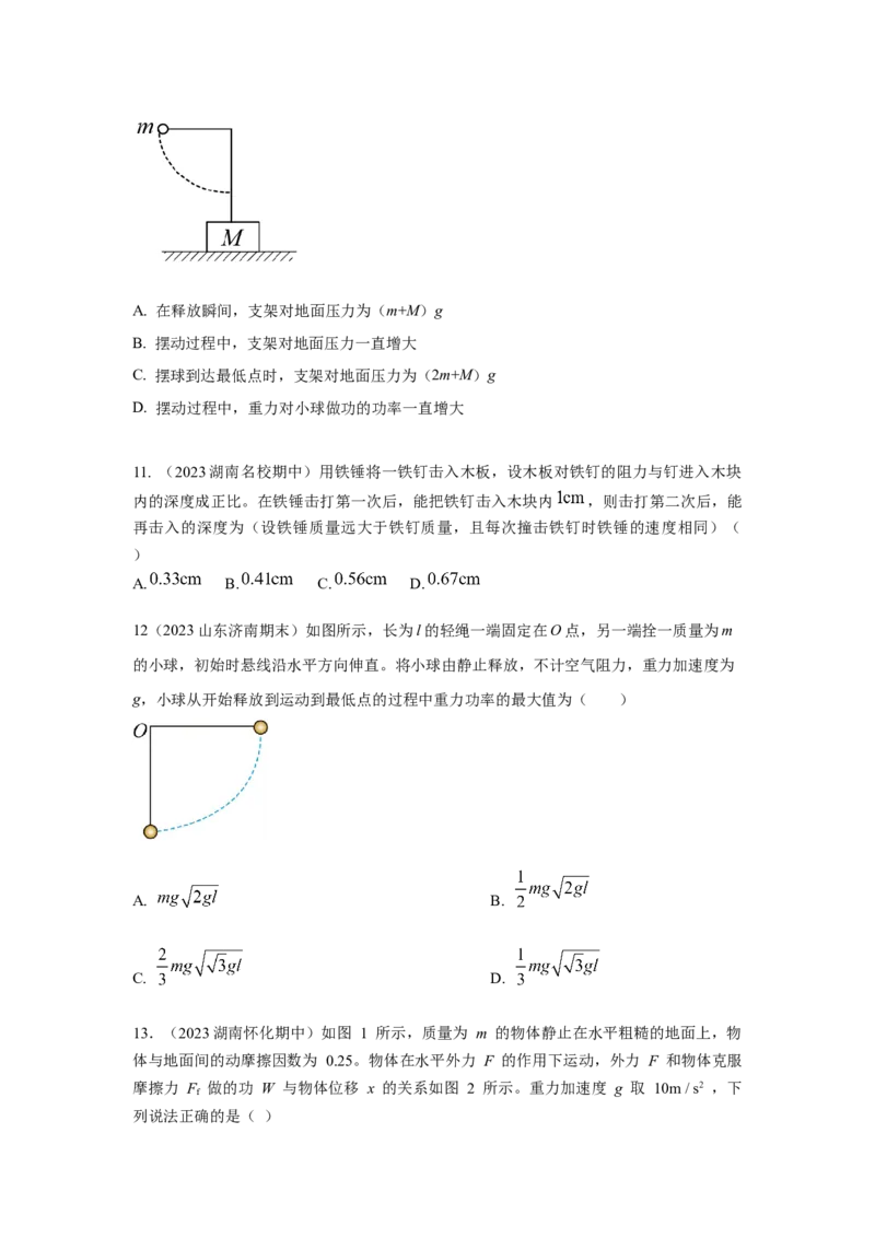 模型25功和功率（原卷版）_04高考物理_新高考复习资料_2024新高考复习资料_二轮复习资料_2024高考物理二轮复习80模型最新模拟题专项训练