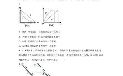 模型25功和功率（原卷版）_04高考物理_新高考复习资料_2024新高考复习资料_二轮复习资料_2024高考物理二轮复习80模型最新模拟题专项训练