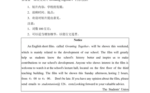 第3部分书面表达层级4+第3讲　通知和演讲稿_03高考英语_新高考复习资料_2022年新高考资料_2022年新高考英语一轮复习_2022年一轮复习新高考新教材