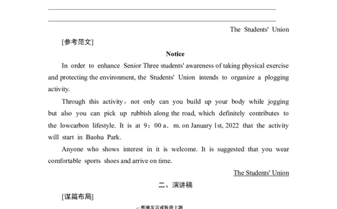 第3部分书面表达层级4+第3讲　通知和演讲稿_03高考英语_新高考复习资料_2022年新高考资料_2022年新高考英语一轮复习_2022年一轮复习新高考新教材