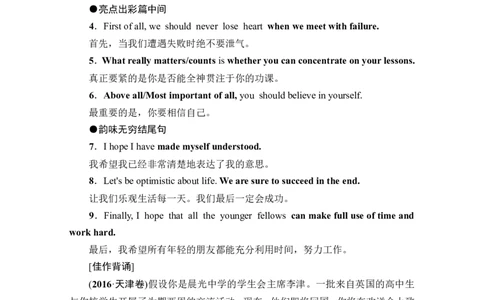 第3部分书面表达层级4+第3讲　通知和演讲稿_03高考英语_新高考复习资料_2022年新高考资料_2022年新高考英语一轮复习_2022年一轮复习新高考新教材