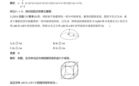 第二周　周四_02高考数学_2025年新高考资料_二轮复习_2025年高考数学大二轮_2025数学二轮专题复习教师用书Word版文档_每日一练_第二周