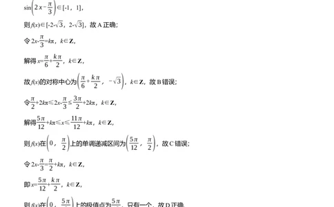第二周　周四_02高考数学_2025年新高考资料_二轮复习_2025年高考数学大二轮_2025数学二轮专题复习教师用书Word版文档_每日一练_第二周