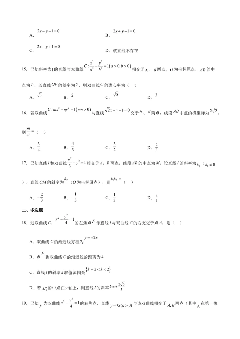 第44练直线与双曲线（精练：基础+重难点）一轮复习讲义2024年高考数学高频考点题型归纳与方法总结（新高考通用）原卷版_02高考数学_新高考复习资料_2024年新高考资料