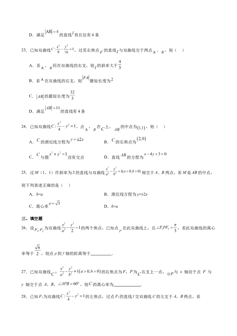 第44练直线与双曲线（精练：基础+重难点）一轮复习讲义2024年高考数学高频考点题型归纳与方法总结（新高考通用）原卷版_02高考数学_新高考复习资料_2024年新高考资料