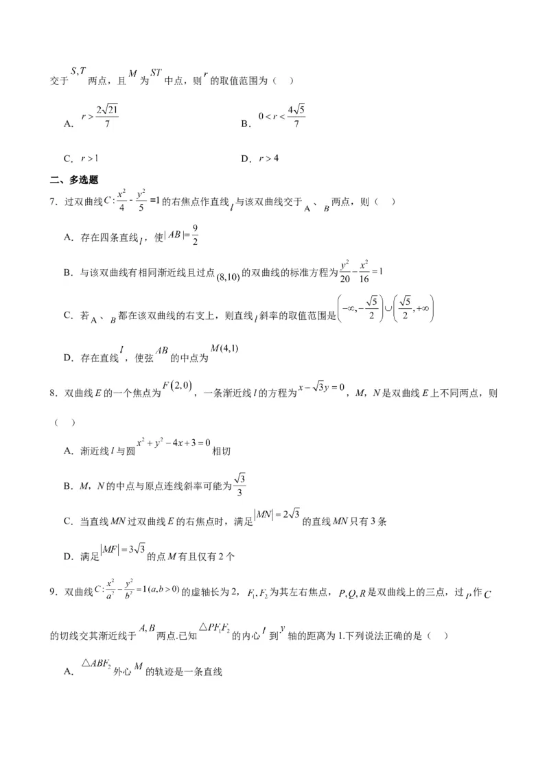 第44练直线与双曲线（精练：基础+重难点）一轮复习讲义2024年高考数学高频考点题型归纳与方法总结（新高考通用）原卷版_02高考数学_新高考复习资料_2024年新高考资料