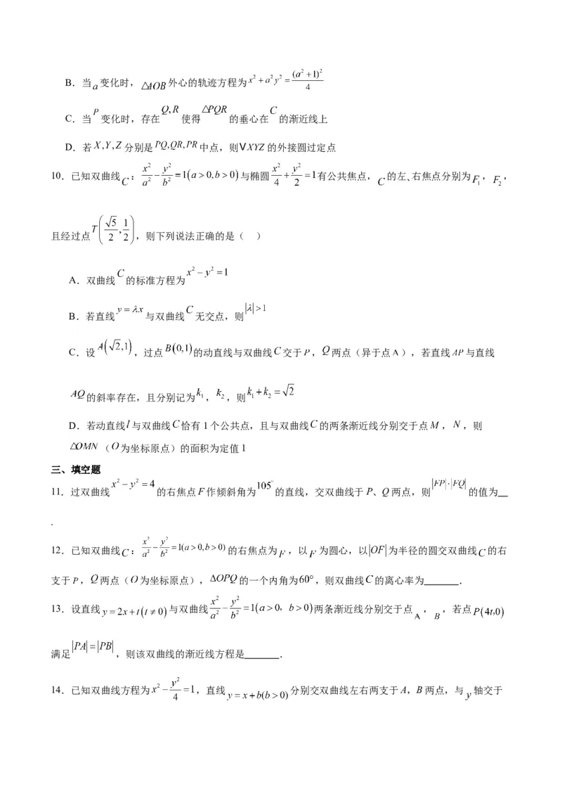 第44练直线与双曲线（精练：基础+重难点）一轮复习讲义2024年高考数学高频考点题型归纳与方法总结（新高考通用）原卷版_02高考数学_新高考复习资料_2024年新高考资料