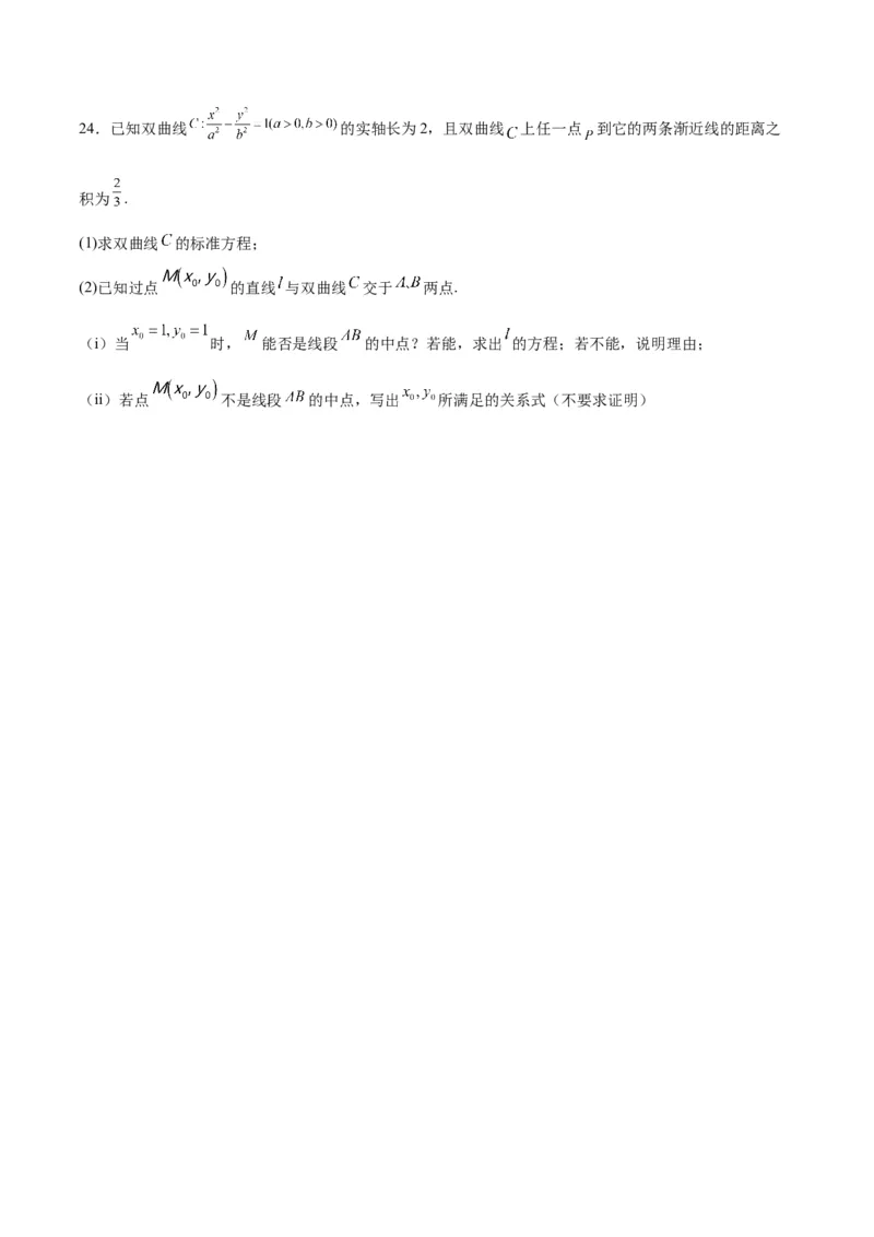 第44练直线与双曲线（精练：基础+重难点）一轮复习讲义2024年高考数学高频考点题型归纳与方法总结（新高考通用）原卷版_02高考数学_新高考复习资料_2024年新高考资料