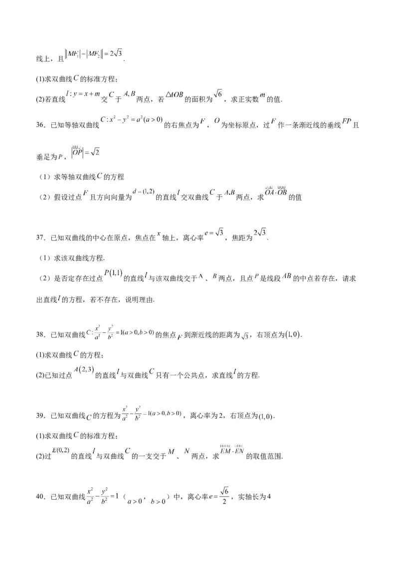 第44练直线与双曲线（精练：基础+重难点）一轮复习讲义2024年高考数学高频考点题型归纳与方法总结（新高考通用）原卷版_02高考数学_新高考复习资料_2024年新高考资料