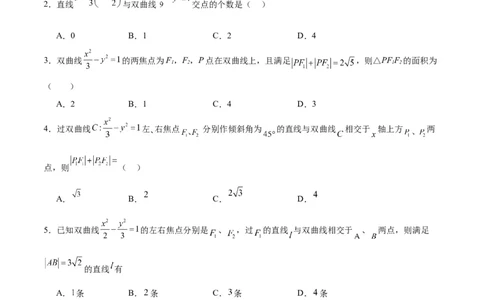 第44练直线与双曲线（精练：基础+重难点）一轮复习讲义2024年高考数学高频考点题型归纳与方法总结（新高考通用）原卷版_02高考数学_新高考复习资料_2024年新高考资料