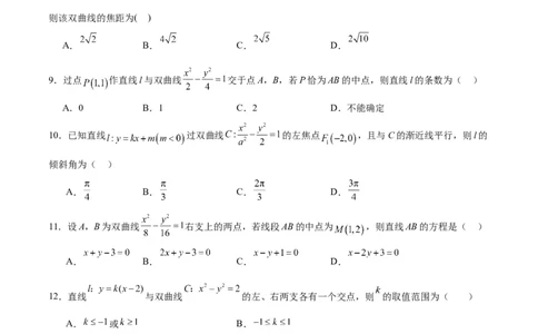 第44练直线与双曲线（精练：基础+重难点）一轮复习讲义2024年高考数学高频考点题型归纳与方法总结（新高考通用）原卷版_02高考数学_新高考复习资料_2024年新高考资料