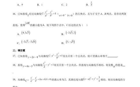 第44练直线与双曲线（精练：基础+重难点）一轮复习讲义2024年高考数学高频考点题型归纳与方法总结（新高考通用）原卷版_02高考数学_新高考复习资料_2024年新高考资料