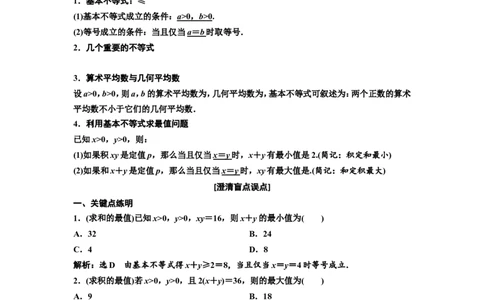 第四节基本不等式教案_02高考数学_新高考复习资料_2022年新高考资料_2022届一轮复习讲练结合_第一章集合与常用逻辑用语、不等式_第四节基本不等式