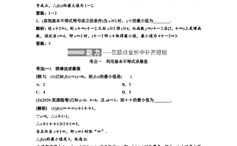 第四节基本不等式教案_02高考数学_新高考复习资料_2022年新高考资料_2022届一轮复习讲练结合_第一章集合与常用逻辑用语、不等式_第四节基本不等式