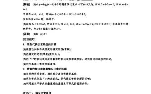 第四节基本不等式教案_02高考数学_新高考复习资料_2022年新高考资料_2022届一轮复习讲练结合_第一章集合与常用逻辑用语、不等式_第四节基本不等式