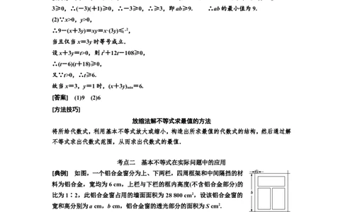 第四节基本不等式教案_02高考数学_新高考复习资料_2022年新高考资料_2022届一轮复习讲练结合_第一章集合与常用逻辑用语、不等式_第四节基本不等式