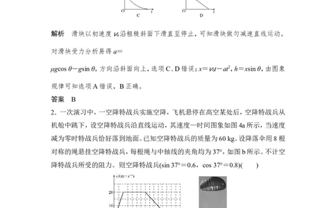 必修1第三章专题突破一_04高考物理_新高考复习资料_2022年新高考复习资料_高考物理2022年一轮复习各版本_1.2022年高考物理一轮复习全国通用版_配套习题