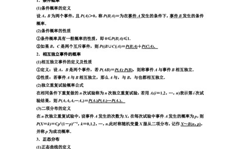 第五节二项分布与正态分布教案_02高考数学_新高考复习资料_2022年新高考资料_2022届一轮复习讲练结合_第十章计数原理、概率、随机变量及其分布列_第五节二项分布与正态分布