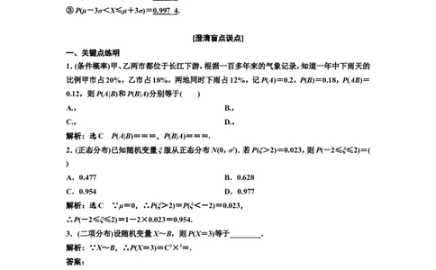 第五节二项分布与正态分布教案_02高考数学_新高考复习资料_2022年新高考资料_2022届一轮复习讲练结合_第十章计数原理、概率、随机变量及其分布列_第五节二项分布与正态分布
