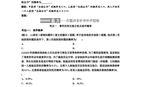第五节二项分布与正态分布教案_02高考数学_新高考复习资料_2022年新高考资料_2022届一轮复习讲练结合_第十章计数原理、概率、随机变量及其分布列_第五节二项分布与正态分布