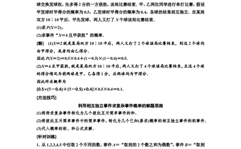 第五节二项分布与正态分布教案_02高考数学_新高考复习资料_2022年新高考资料_2022届一轮复习讲练结合_第十章计数原理、概率、随机变量及其分布列_第五节二项分布与正态分布