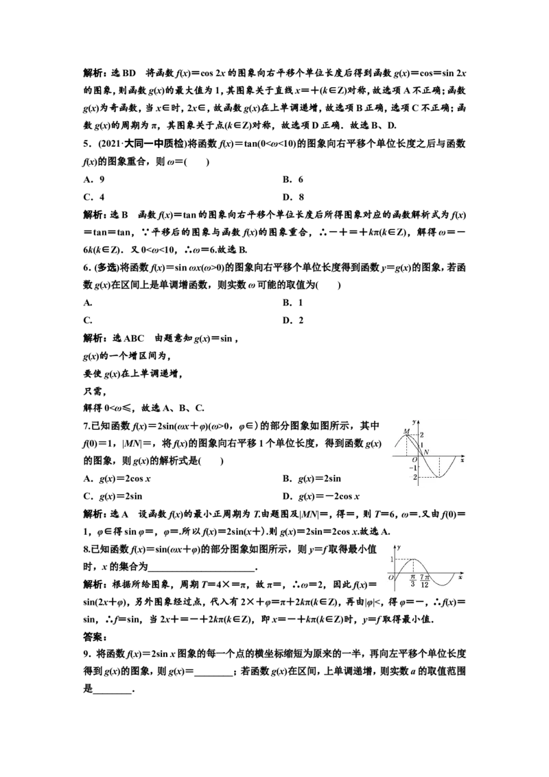 第四节函数y＝Asin(&omega;x＋&phi;)的图象及三角函数模型的简单应用教案_02高考数学_新高考复习资料_2022年新高考资料_2022届一轮复习讲练结合_第四章三角函数、解三角形