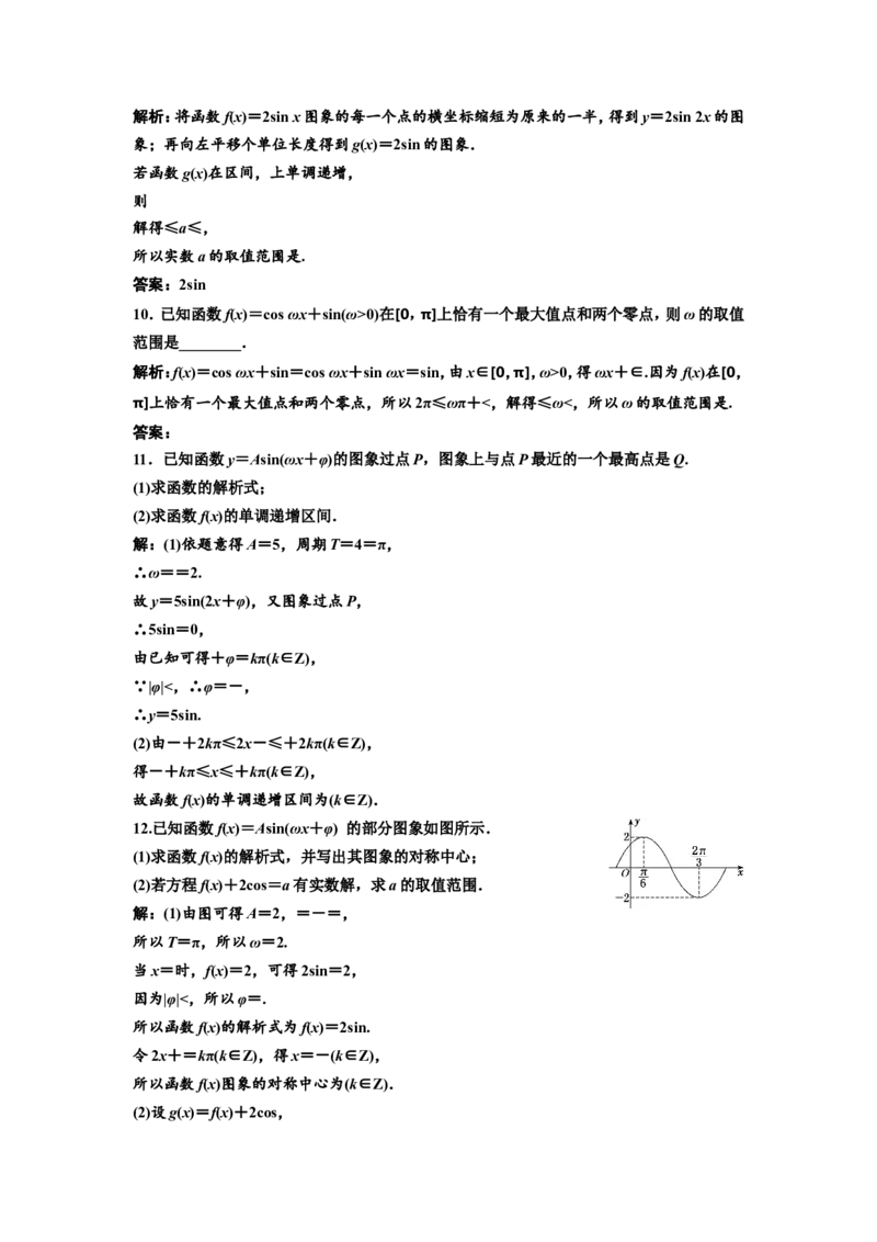 第四节函数y＝Asin(&omega;x＋&phi;)的图象及三角函数模型的简单应用教案_02高考数学_新高考复习资料_2022年新高考资料_2022届一轮复习讲练结合_第四章三角函数、解三角形