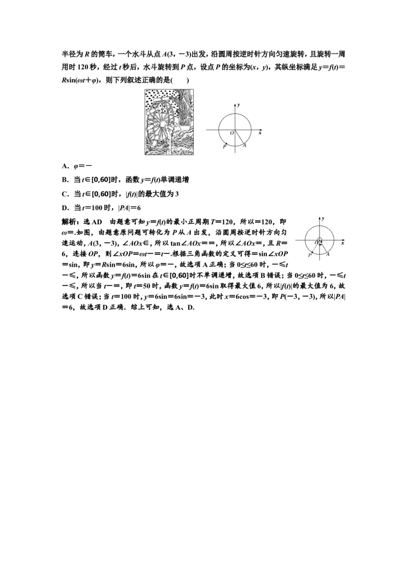 第四节函数y＝Asin(&omega;x＋&phi;)的图象及三角函数模型的简单应用教案_02高考数学_新高考复习资料_2022年新高考资料_2022届一轮复习讲练结合_第四章三角函数、解三角形