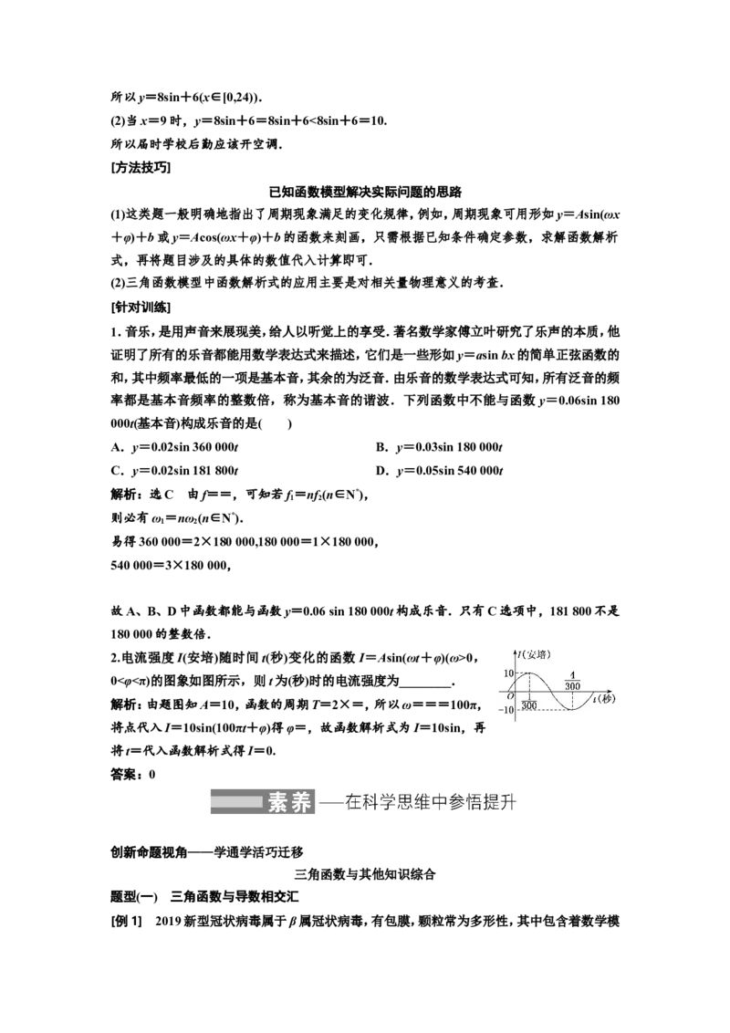第四节函数y＝Asin(&omega;x＋&phi;)的图象及三角函数模型的简单应用教案_02高考数学_新高考复习资料_2022年新高考资料_2022届一轮复习讲练结合_第四章三角函数、解三角形