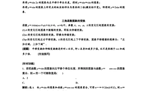 第四节函数y＝Asin(&omega;x＋&phi;)的图象及三角函数模型的简单应用教案_02高考数学_新高考复习资料_2022年新高考资料_2022届一轮复习讲练结合_第四章三角函数、解三角形