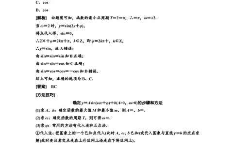 第四节函数y＝Asin(&omega;x＋&phi;)的图象及三角函数模型的简单应用教案_02高考数学_新高考复习资料_2022年新高考资料_2022届一轮复习讲练结合_第四章三角函数、解三角形