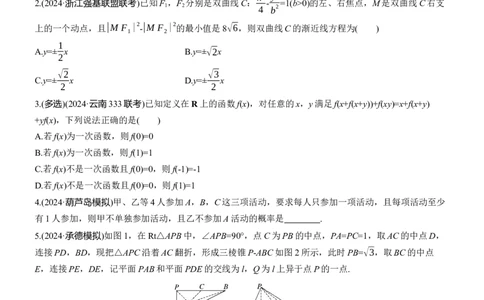 第八周　周一淘宝店：红太阳资料库_02高考数学_2025年新高考资料_二轮复习_2025年高考数学大二轮_2025数学二轮专题复习学生用书Word版文档_每日一练_第八周