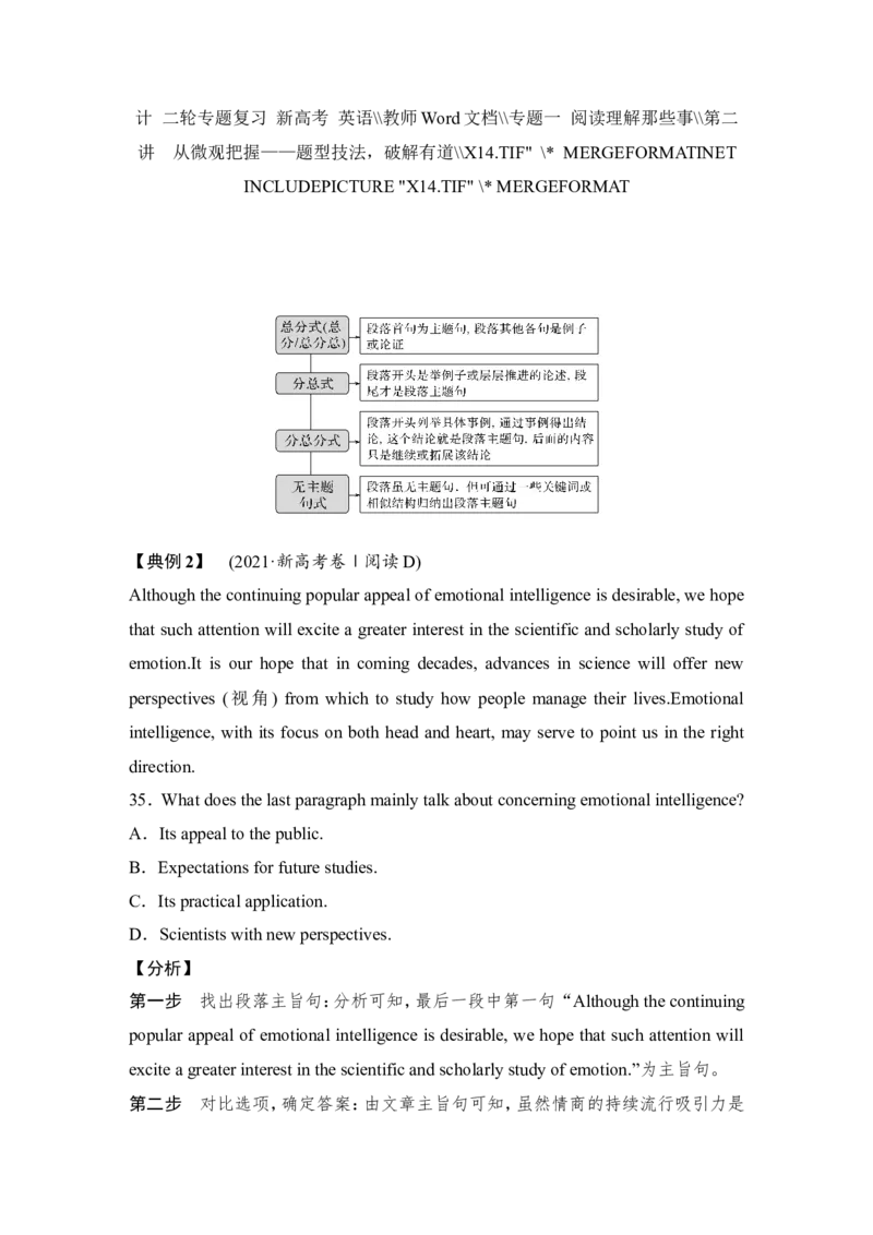 第四节主旨大意题&mdash;&mdash;逆转思维-2022年新高考英语二轮复习提分秘籍专题一：阅读理解（第二讲）_03高考英语_新高考复习资料_2022年新高考资料_2022年新高考英语二轮复习