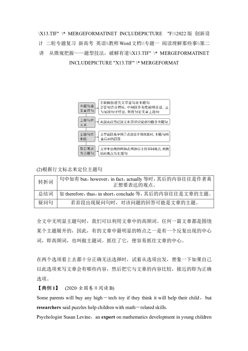 第四节主旨大意题&mdash;&mdash;逆转思维-2022年新高考英语二轮复习提分秘籍专题一：阅读理解（第二讲）_03高考英语_新高考复习资料_2022年新高考资料_2022年新高考英语二轮复习