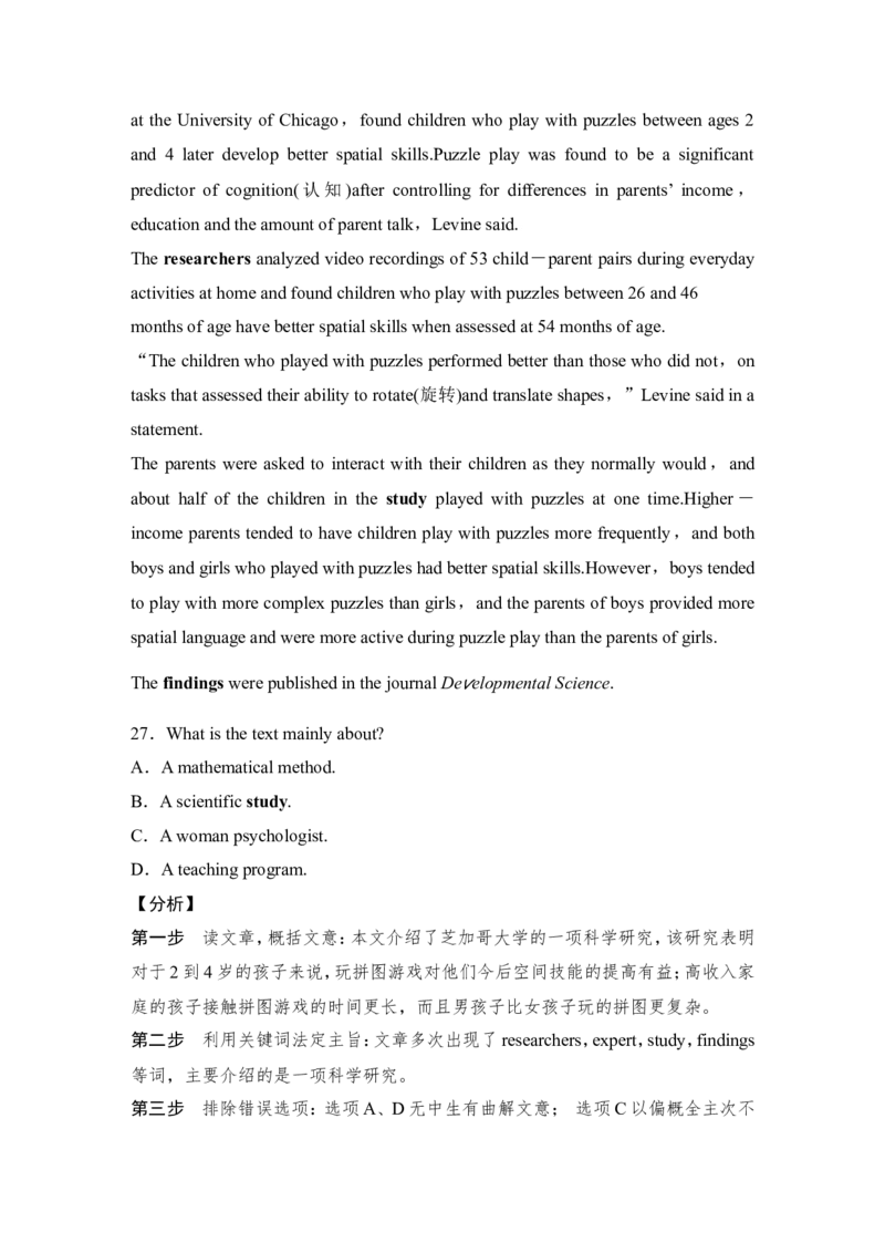 第四节主旨大意题&mdash;&mdash;逆转思维-2022年新高考英语二轮复习提分秘籍专题一：阅读理解（第二讲）_03高考英语_新高考复习资料_2022年新高考资料_2022年新高考英语二轮复习