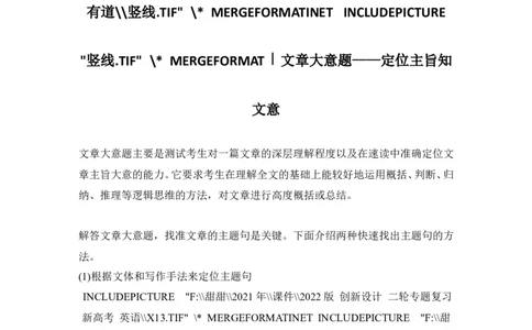 第四节主旨大意题&mdash;&mdash;逆转思维-2022年新高考英语二轮复习提分秘籍专题一：阅读理解（第二讲）_03高考英语_新高考复习资料_2022年新高考资料_2022年新高考英语二轮复习