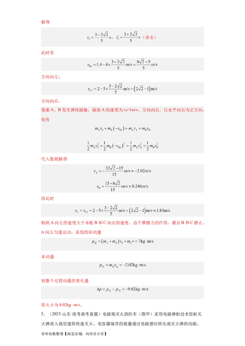 专题19力学综合计算题(解析版)_04高考物理_通用版（老高考）复习资料_2024年复习资料_完五年（2019-2023）高考物理真题分项汇编（全国通用）