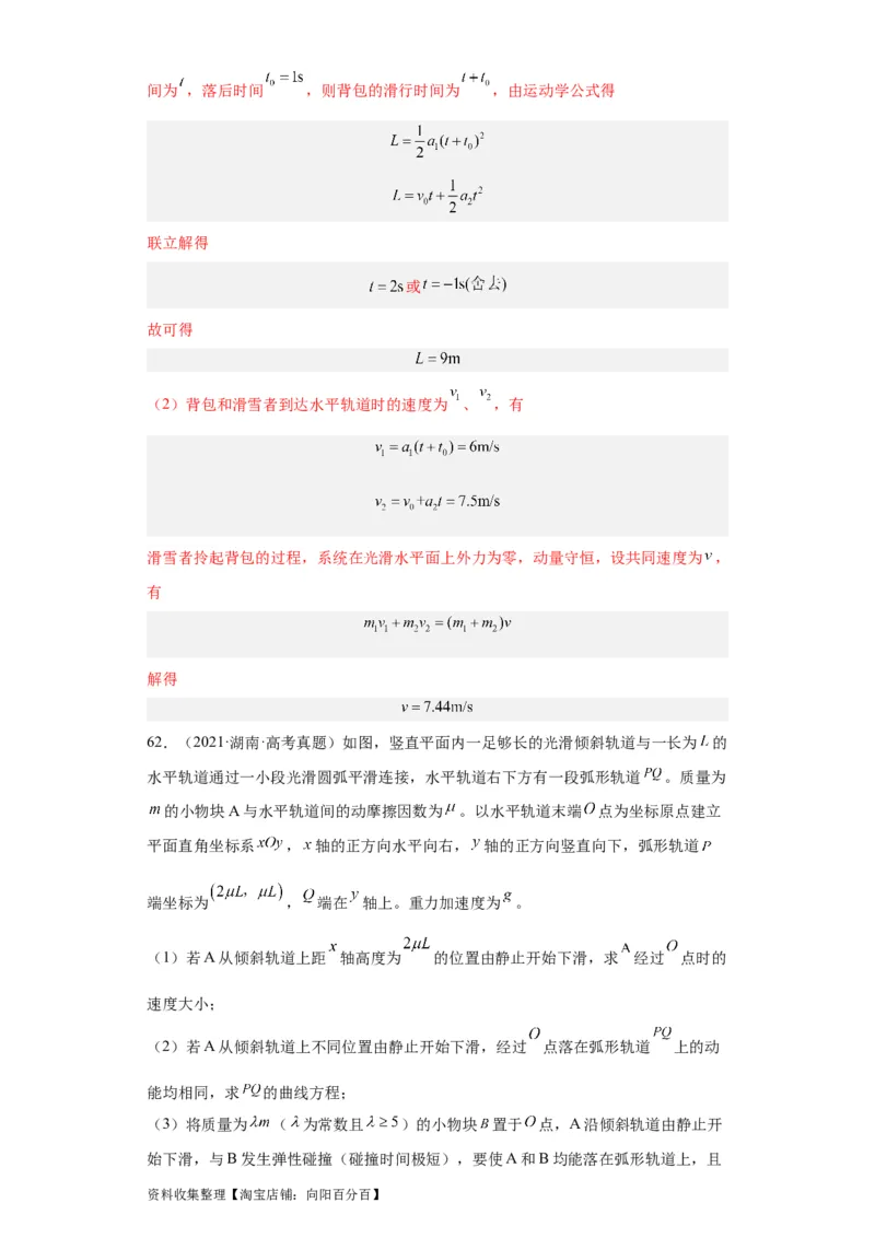 专题19力学综合计算题(解析版)_04高考物理_通用版（老高考）复习资料_2024年复习资料_完五年（2019-2023）高考物理真题分项汇编（全国通用）