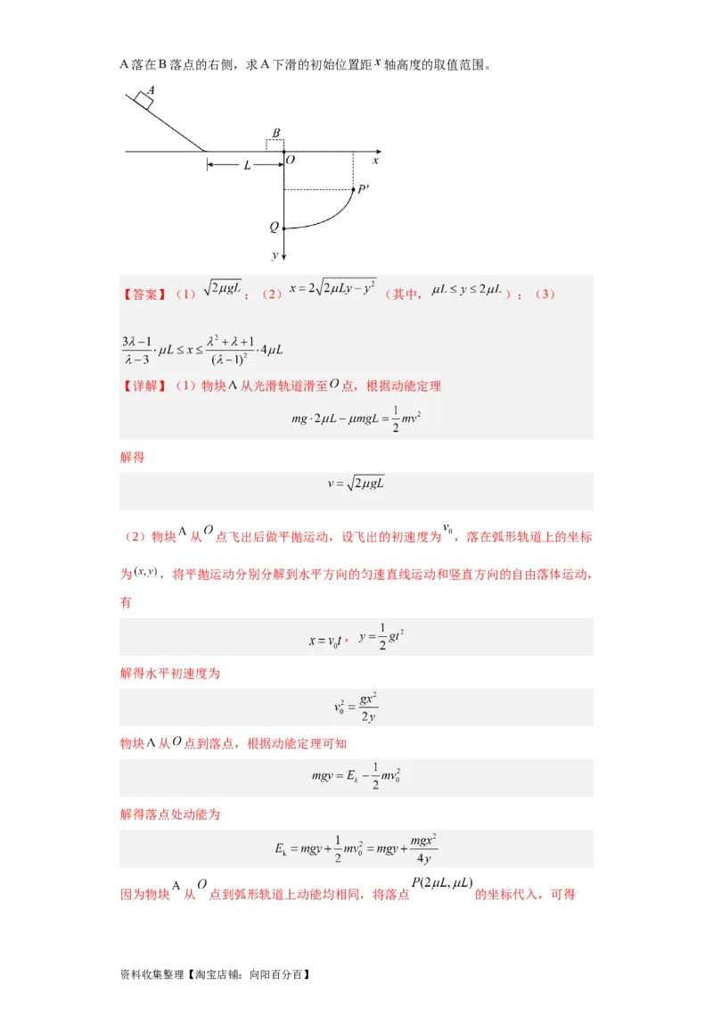 专题19力学综合计算题(解析版)_04高考物理_通用版（老高考）复习资料_2024年复习资料_完五年（2019-2023）高考物理真题分项汇编（全国通用）