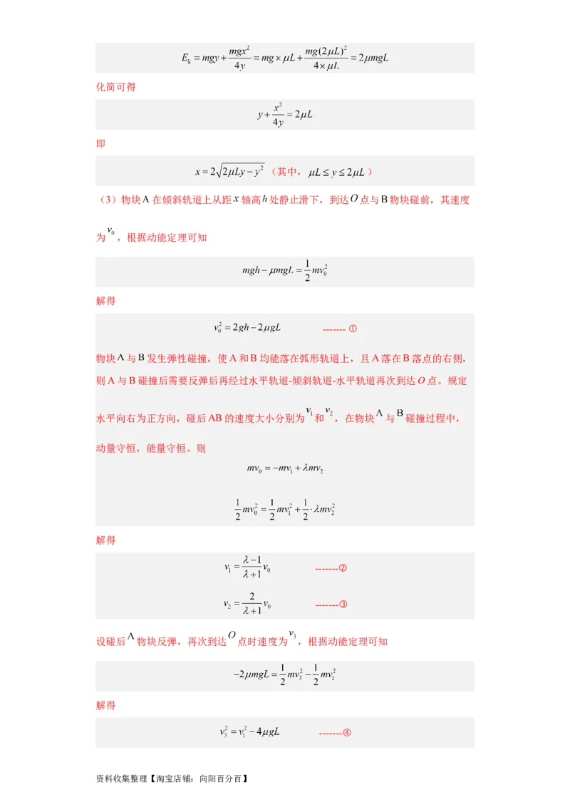 专题19力学综合计算题(解析版)_04高考物理_通用版（老高考）复习资料_2024年复习资料_完五年（2019-2023）高考物理真题分项汇编（全国通用）