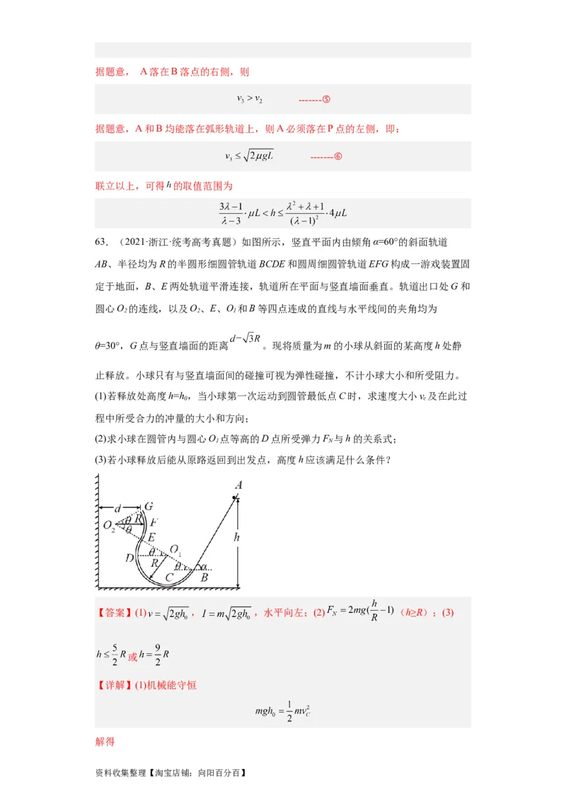 专题19力学综合计算题(解析版)_04高考物理_通用版（老高考）复习资料_2024年复习资料_完五年（2019-2023）高考物理真题分项汇编（全国通用）