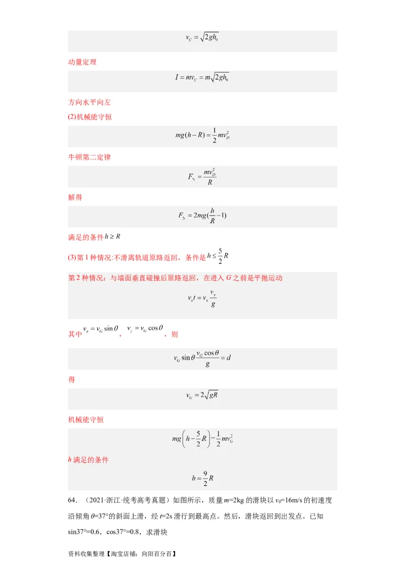 专题19力学综合计算题(解析版)_04高考物理_通用版（老高考）复习资料_2024年复习资料_完五年（2019-2023）高考物理真题分项汇编（全国通用）